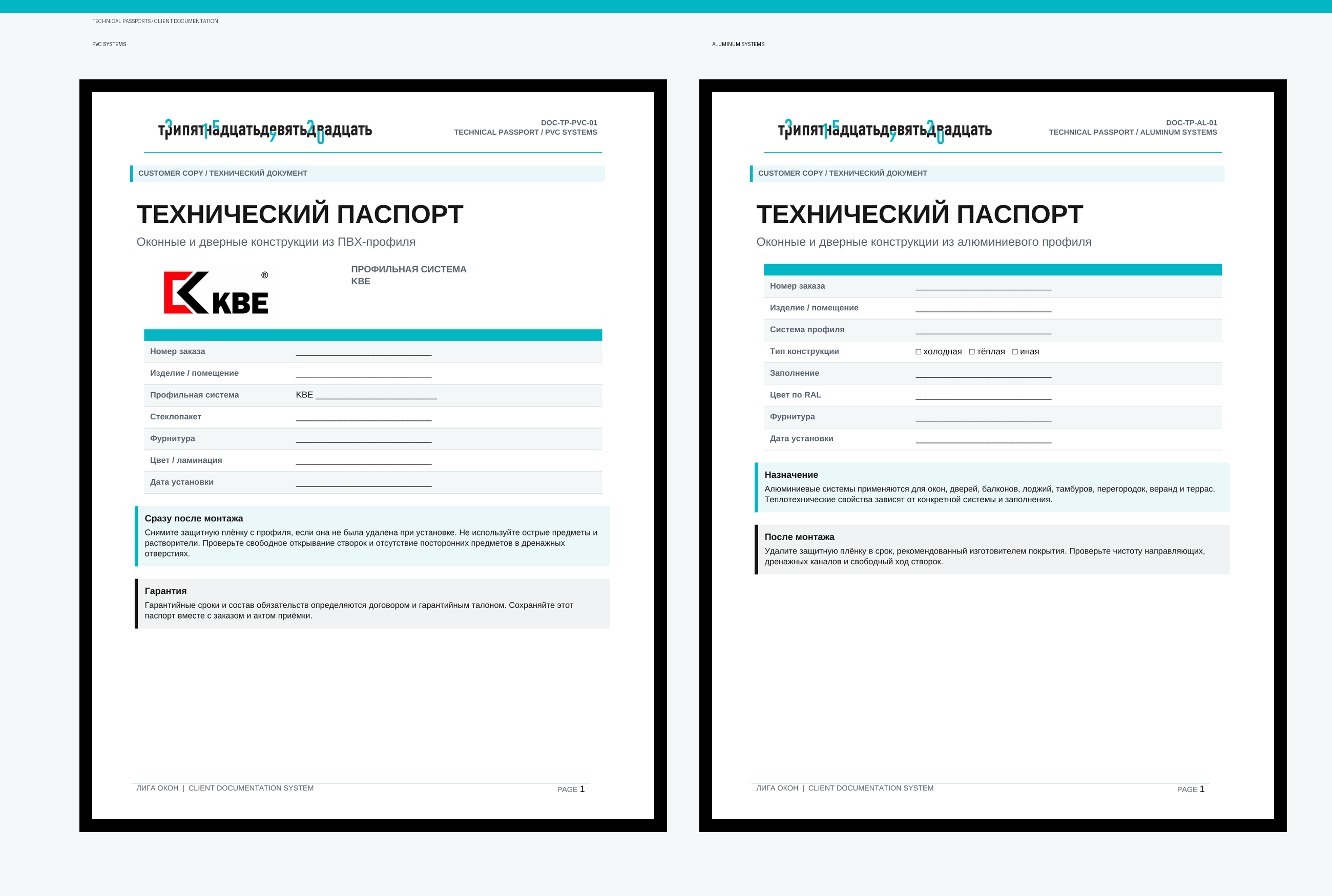Обзор технических паспортов для ПВХ и алюминиевых конструкций